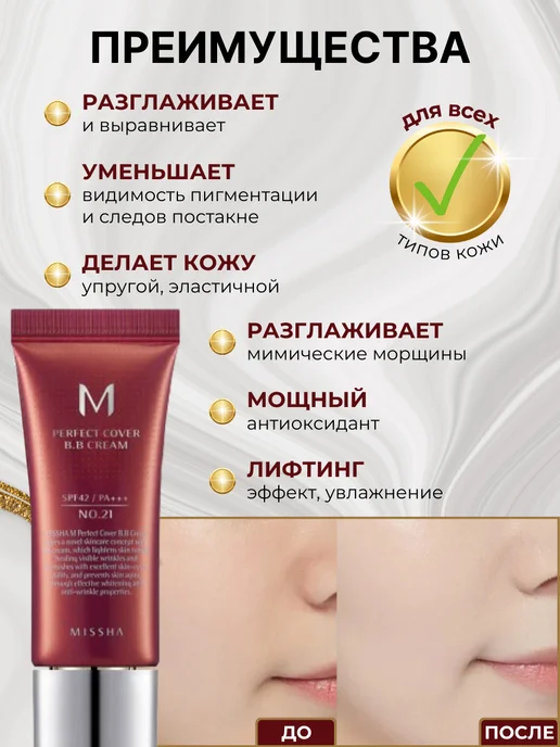 MISSHA Тональный BB ББ крем для лица тоналка bb-крем Корея, 20 мл, фото 2