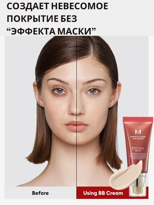MISSHA Тональный BB ББ крем для лица тоналка bb-крем Корея, 20 мл, фото 3