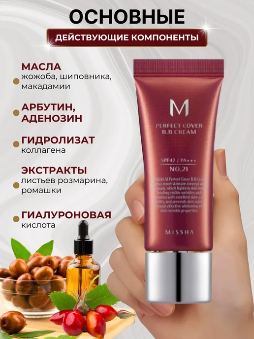 MISSHA Тональный BB ББ крем для лица тоналка bb-крем Корея, 20 мл, фото 4