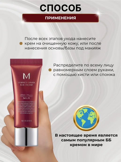 MISSHA Тональный BB ББ крем для лица тоналка bb-крем Корея, 20 мл, фото 5