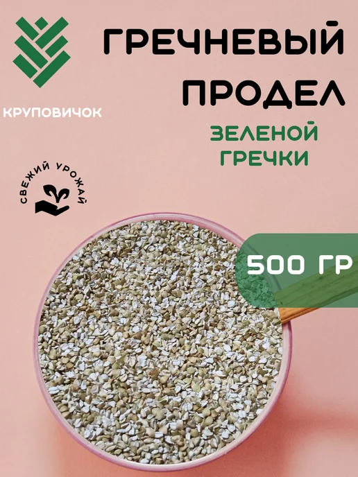 КРУПОВИЧОК Зеленая гречка, продел 3 кг, 500 г