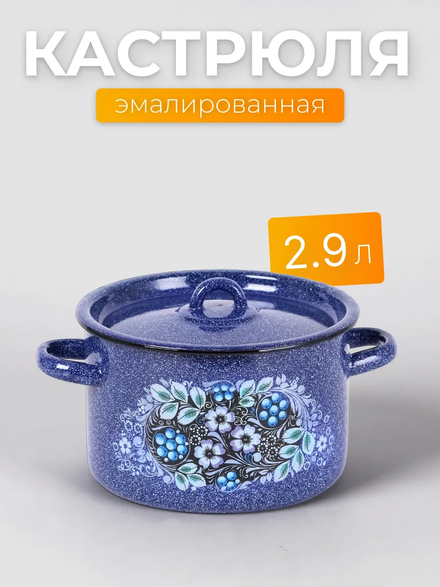 Кастрюля эмалированная 2,9 л, Голубика, цвет синий