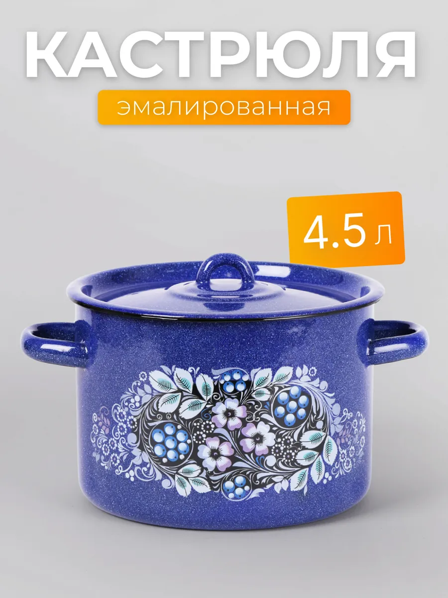 Кастрюля эмалированная 4,5 л с рисунком Голубика синяя