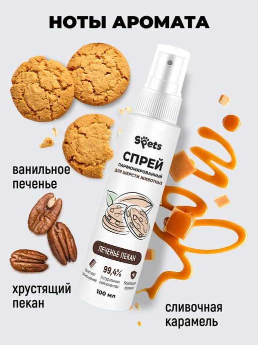 Spets Духи для собак и кошек, парфюмированный спрей 100мл, 100 мл, фото 2