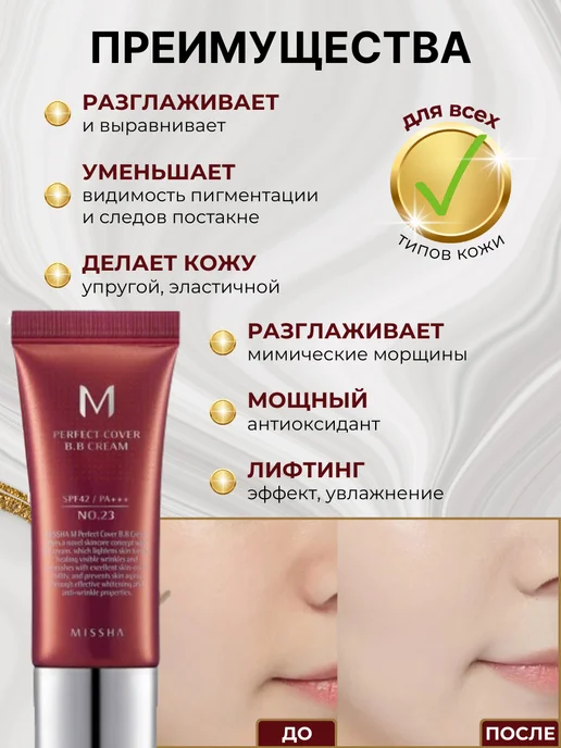 MISSHA Тональный ВВ - крем для лица с SPF тон 23 Корея 20 мл, 20 мл, фото 2