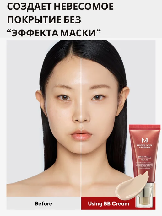 MISSHA Тональный ВВ - крем для лица с SPF тон 23 Корея 20 мл, 20 мл, фото 3