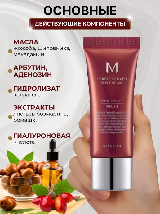 MISSHA Тональный ВВ - крем для лица с SPF тон 23 Корея 20 мл, 20 мл, фото 4