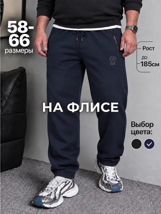 ЕА62 Брюки спортивные утепленные прямые, синий