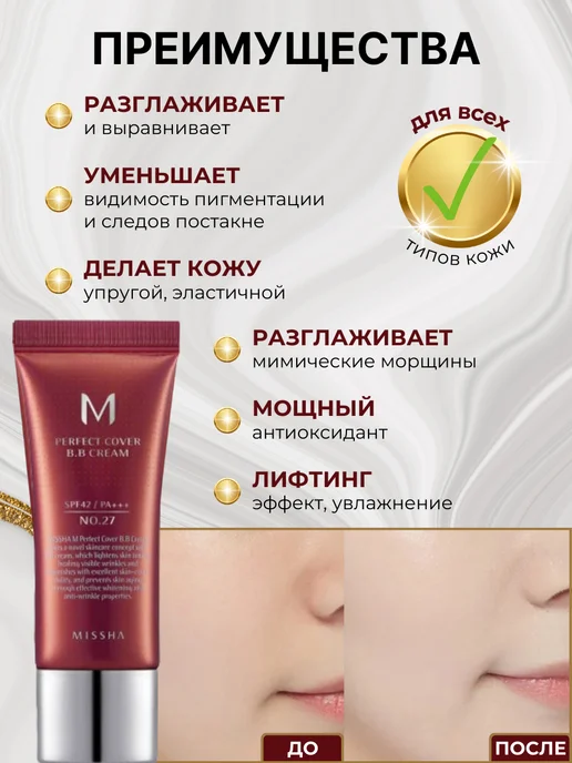 MISSHA Тональный ВВ - крем для лица с SPF тон 27 Корея 20 мл, 20 мл, фото 2