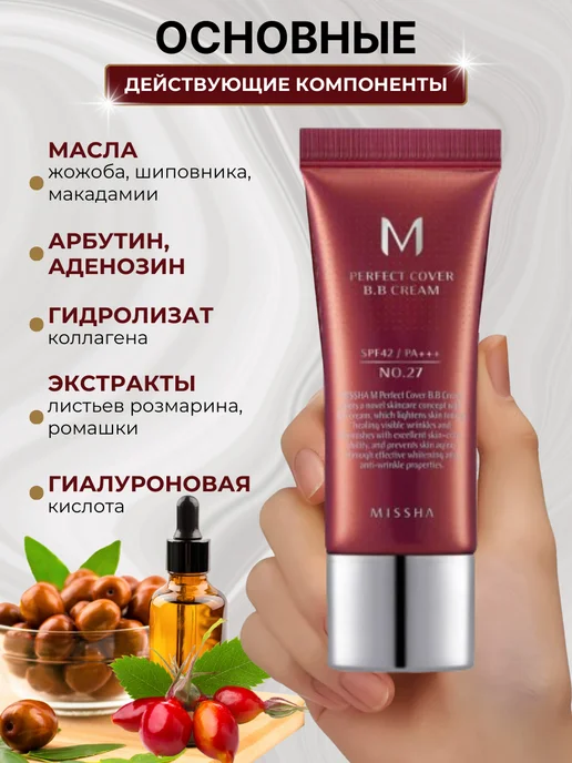 MISSHA Тональный ВВ - крем для лица с SPF тон 27 Корея 20 мл, 20 мл, фото 4
