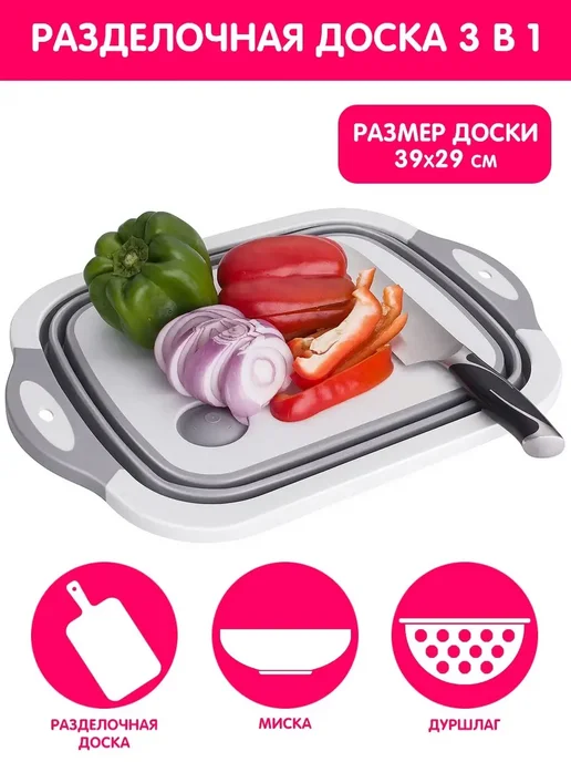 Velton Доска разделочная пластиковая складной тазик дуршлаг, белый