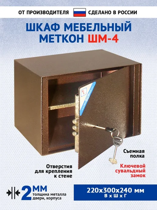 МЕТКОН Шкаф офисный архивный ШМ-4 металлический, вариант