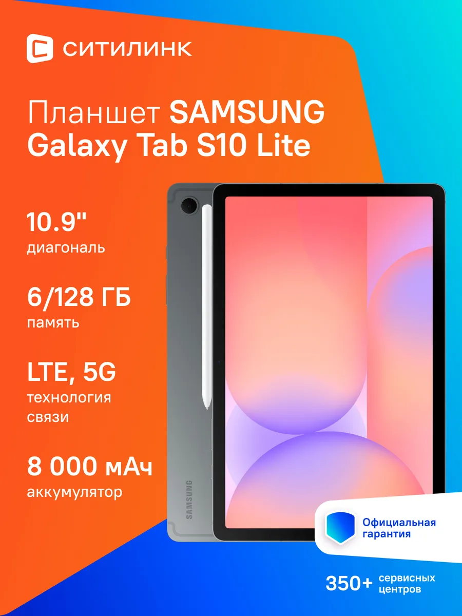 Планшет андроид Galaxy Tab S10 Lite 10.9" 90Гц 6ГБ 128ГБ 5G Samsung 550124554 купить за 94 479 ₽ в интернет‑магазине Wildberries