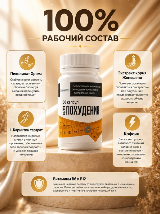 SilaVeRes Жиросжигатель для похудения в капсулах, вариант, фото 3