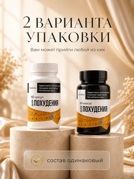 SilaVeRes Жиросжигатель для похудения в капсулах, вариант, фото 6