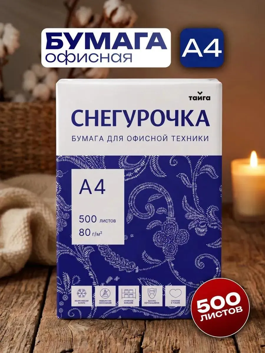 Бумага а4 для принтера белая 500 листов