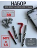 Набор резьбовых вставок с инструментом M11х1.5 3D ANROKEY 550126555 купить за 1 787 ₽ в интернет‑магазине Wildberries