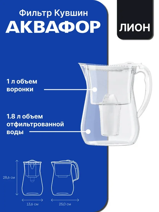 Аквафор Лион кувшин белый, белый, фото 2