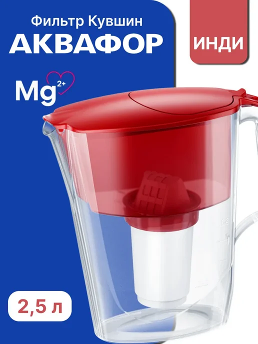 Аквафор Фильтр кувшин Инди рубин, красный