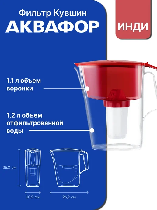 Аквафор Фильтр кувшин Инди рубин, красный, фото 2