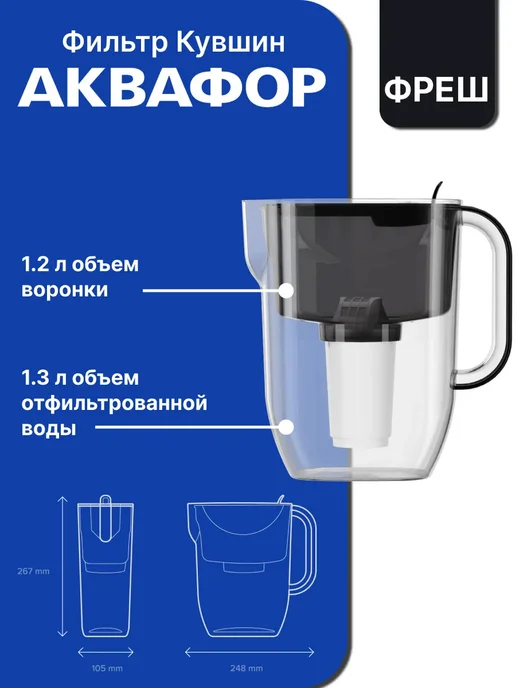Аквафор Фильтр кувшин Фреш черный, черный, фото 2