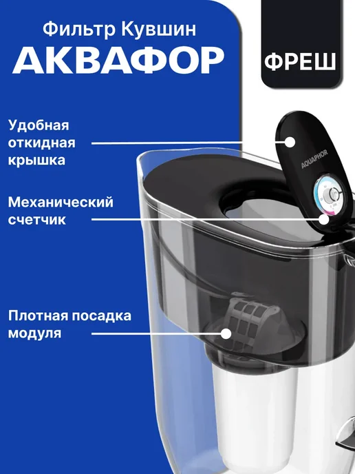 Аквафор Фильтр кувшин Фреш черный, черный, фото 3