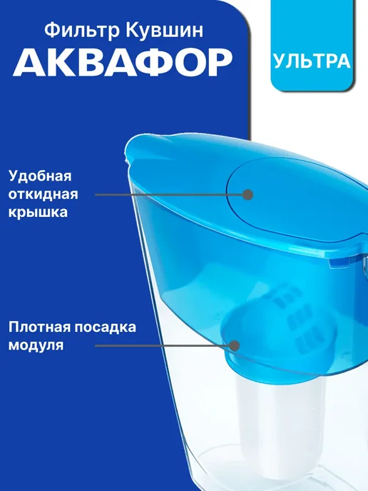 Аквафор Фильтр кувшин Ультра зеленый, голубой, фото 3