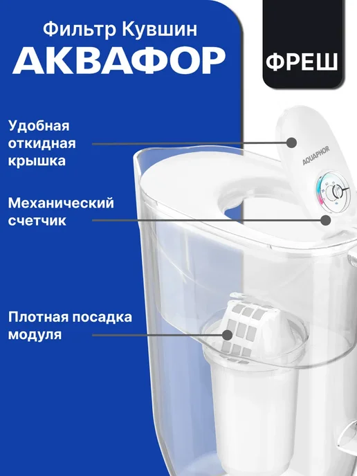 Аквафор Фильтр кувшин Фреш черный, белый, фото 3