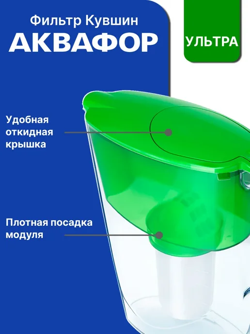 Аквафор Фильтр кувшин Ультра зеленый, зеленый, фото 3