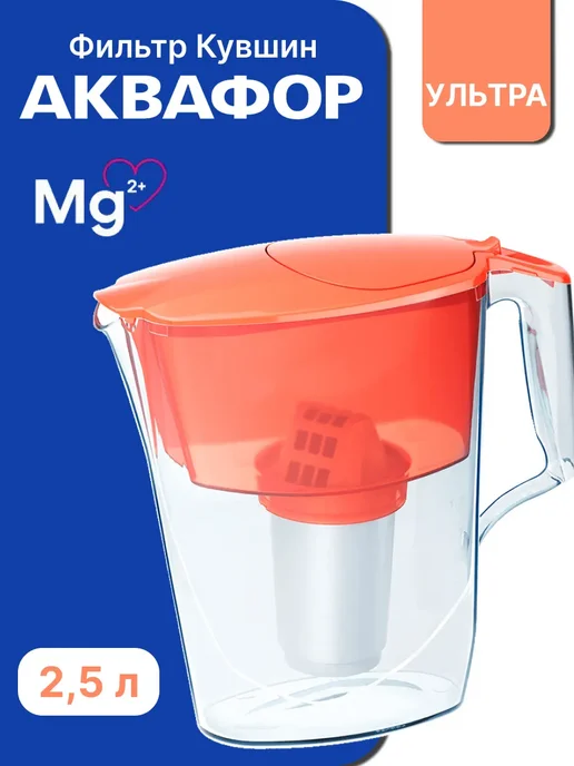 Аквафор Фильтр кувшин Ультра коралл, оранжевый