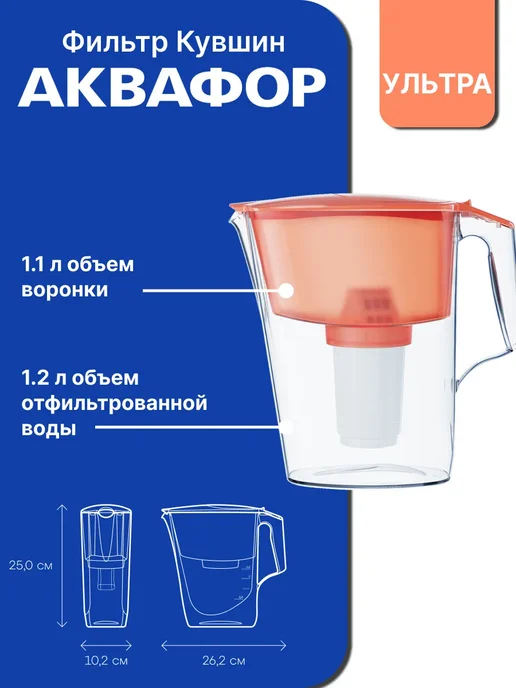 Аквафор Фильтр кувшин Ультра коралл, оранжевый, фото 2