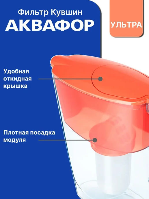 Аквафор Фильтр кувшин Ультра коралл, оранжевый, фото 3