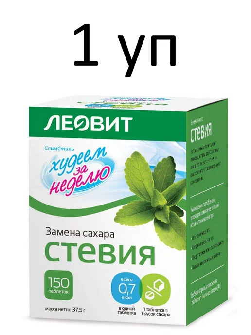 ЛЕОВИТ Замена сахара, худеем за неделю, 150 табл. 1 уп, 1