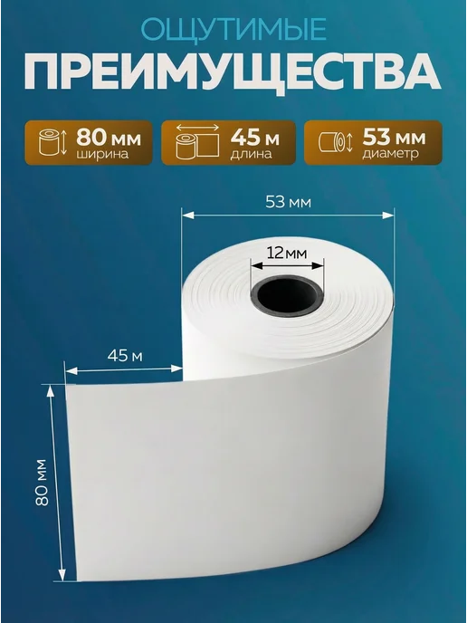 Чеклайн Чековая лента из термобумаги 80х45х12 48гр м2, 45x12, 48 г, фото 2