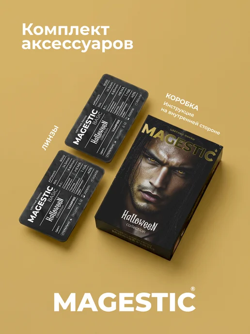 Magestic Цветные контактные линзы желтые 1 пара 14,5 мм, Елоу Мун Хэл…, желтый, фото 2