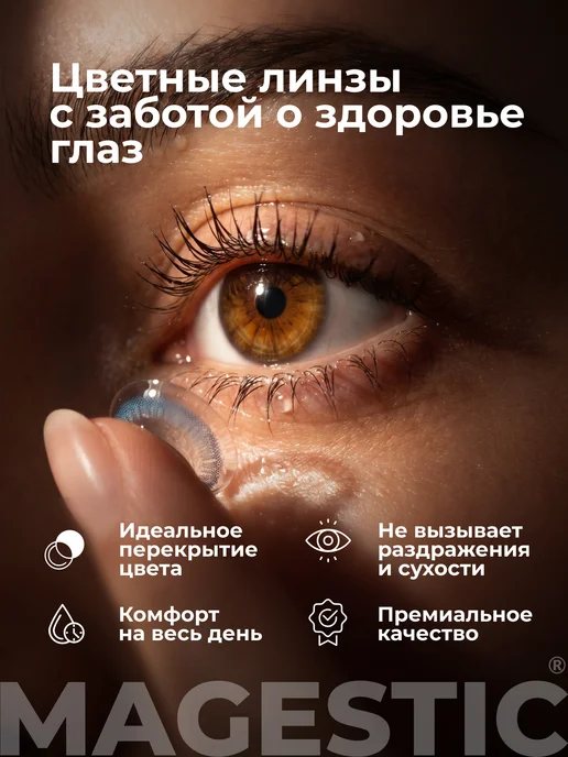 Magestic Цветные контактные линзы желтые 1 пара 14,5 мм, Елоу Мун Хэл…, желтый, фото 5
