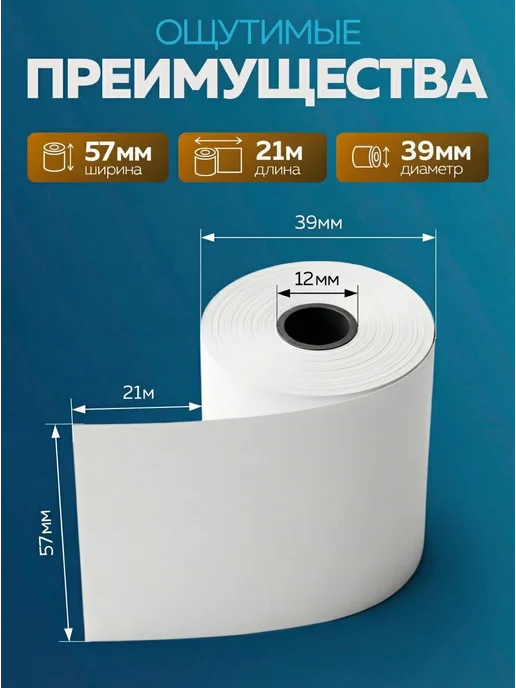 Чеклайн Чековая лента из термобумаги 57х21х12 48гр м2, 21x12, 48 г, фото 2