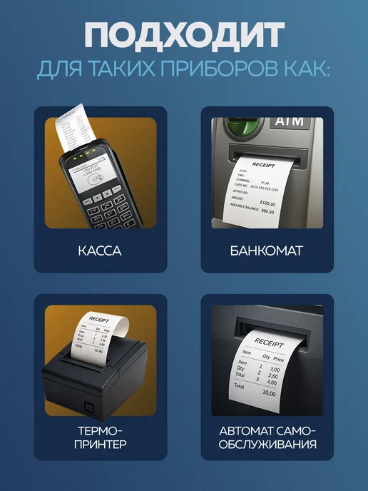 Чеклайн Чековая лента из термобумаги 57х21х12 48гр м2, 21x12, 48 г, фото 5
