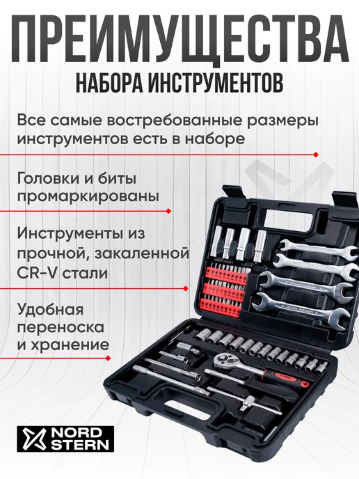 NORD STERN Набор инструментов для дома 62 предмета, черный, фото 6