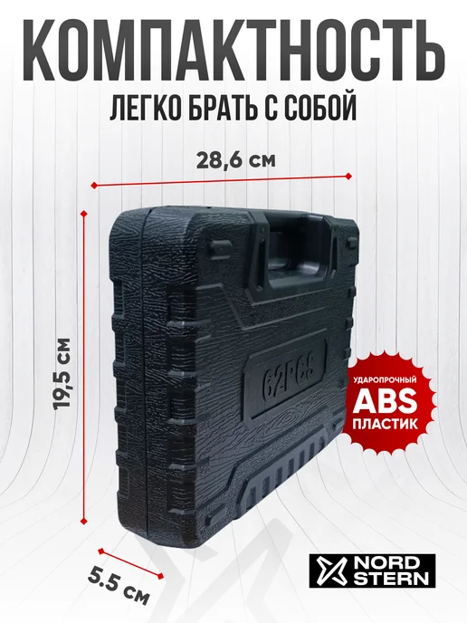 NORD STERN Набор инструментов для дома 62 предмета, черный, фото 7