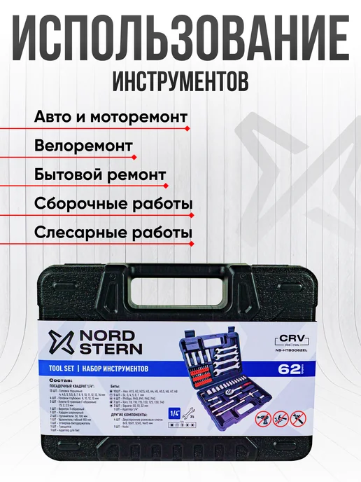 NORD STERN Набор инструментов для дома 62 предмета, черный, фото 8