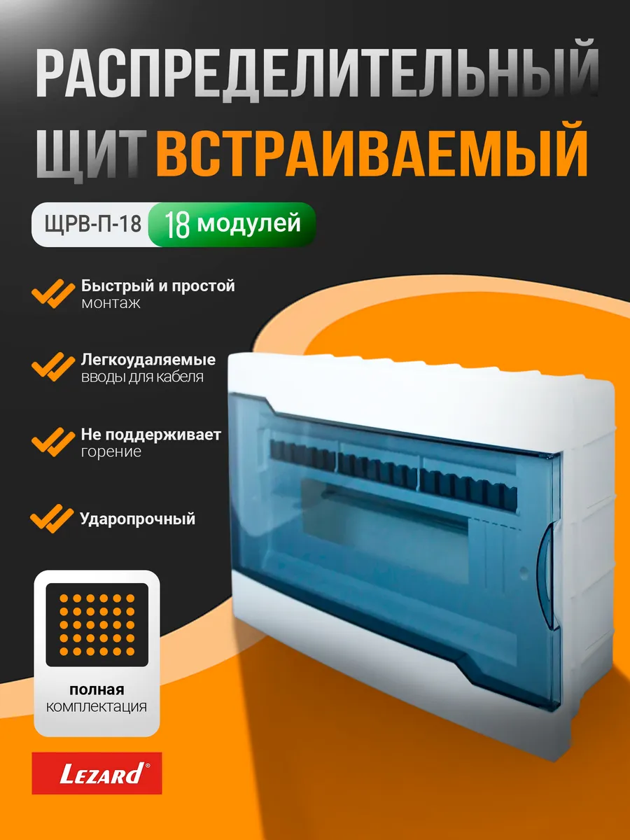 Щит распределительный ЩРВ-П-18 встраиваемый