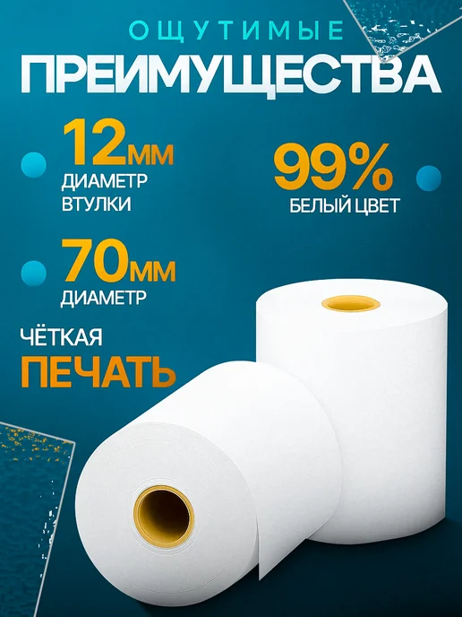Чеклайн Чековая лента из термобумаги 80х70х12 48гр м2, 70x12, 48 г, фото 2