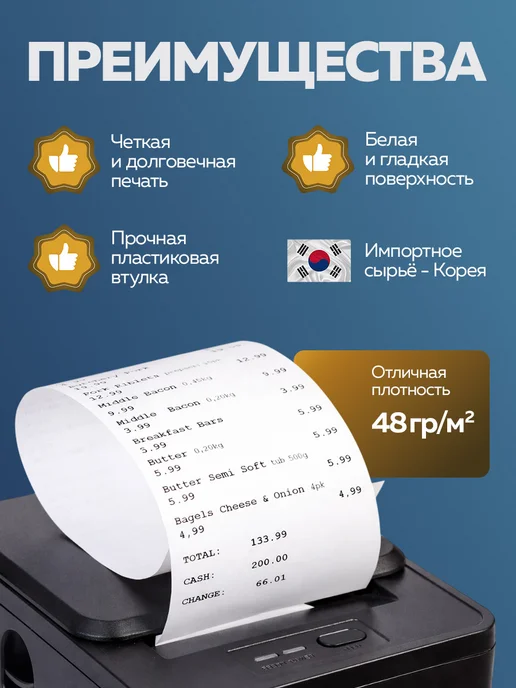 Чеклайн Чековая лента из термобумаги 80х70х12 48гр м2, 70x12, 48 г, фото 5