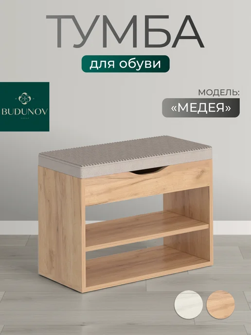 BUDUNOV GROUP Тумба в прихожую с ящиком для хранения, коричневый