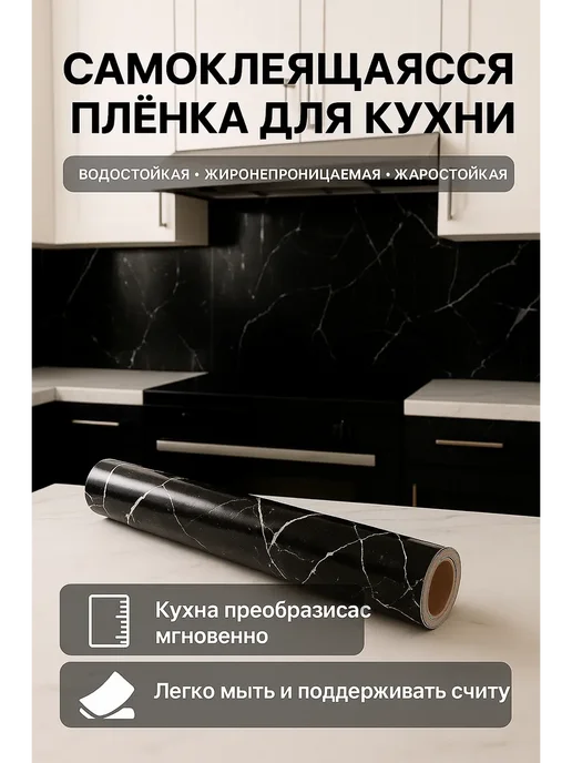ALIGOR Интерьерная самоклеящаяся плёнка для кухни, вариант