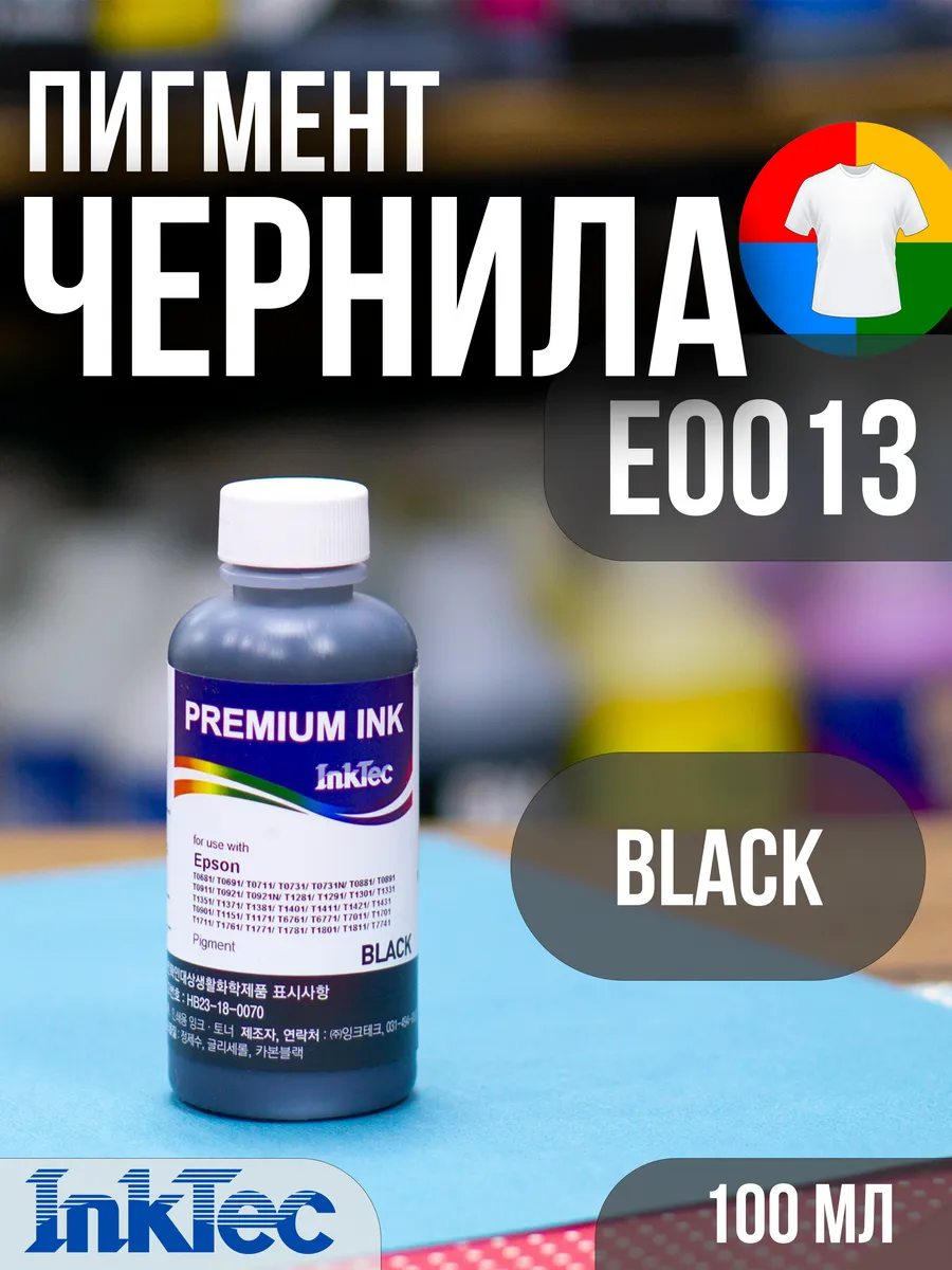 Чернила E0013 Black Pigment для Epson, 100мл.