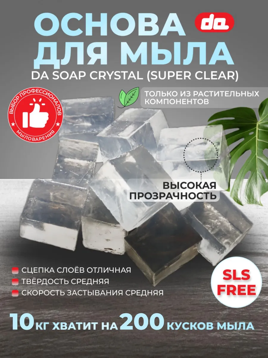 Мыльная основа для мыловарения прозрачная 10 кг