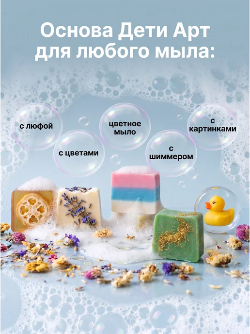 Дети Арт Основа для мыла с картинками прозрачная 5 кг, 10 кг, фото 7