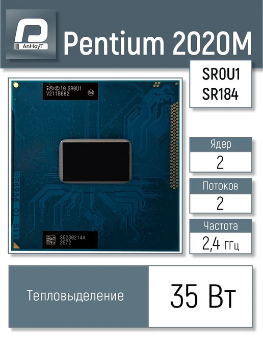 Intel Pentium 2020M, вариант